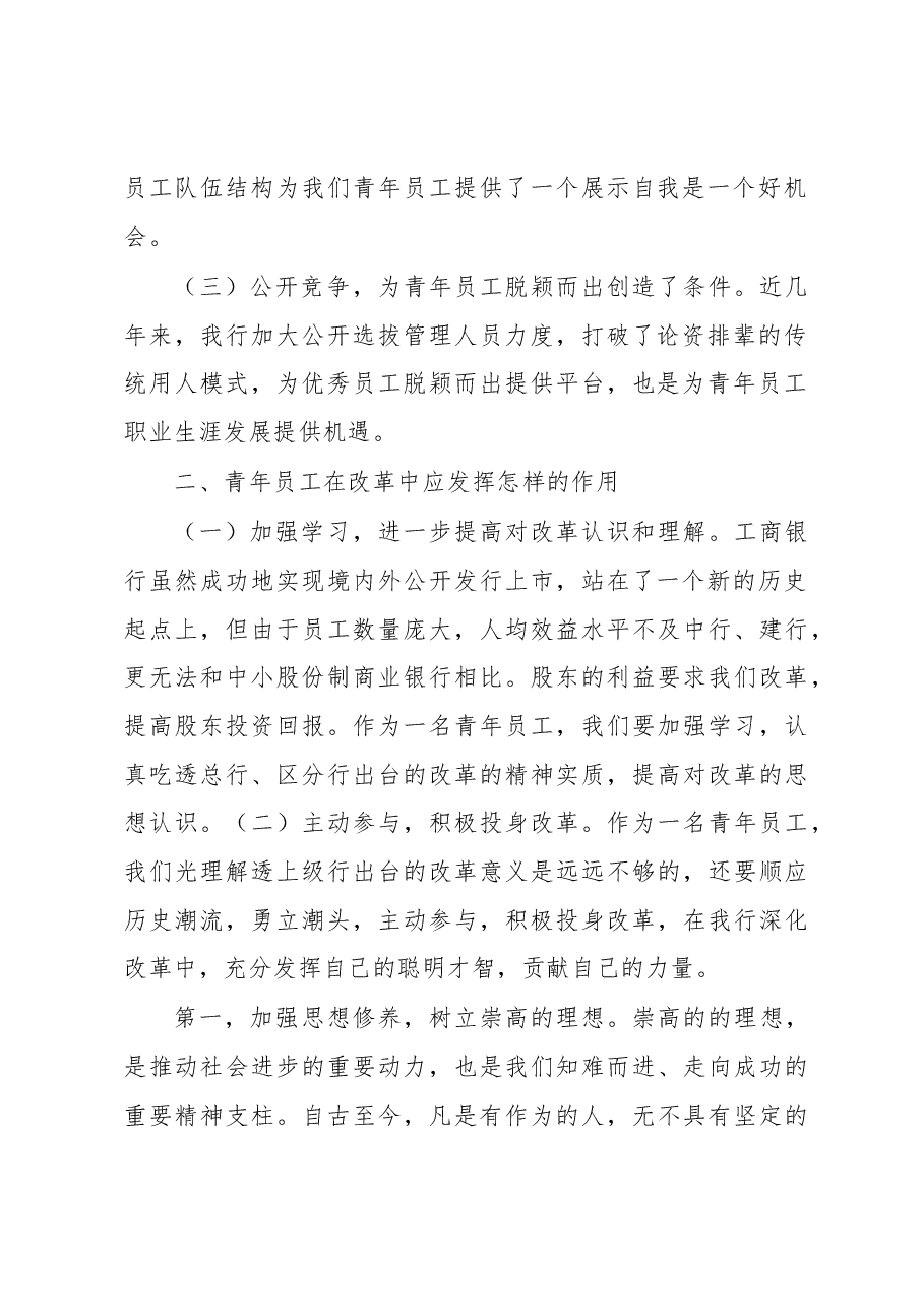 在银行系统青年员工座谈会上的讲话.docx,第2页预览