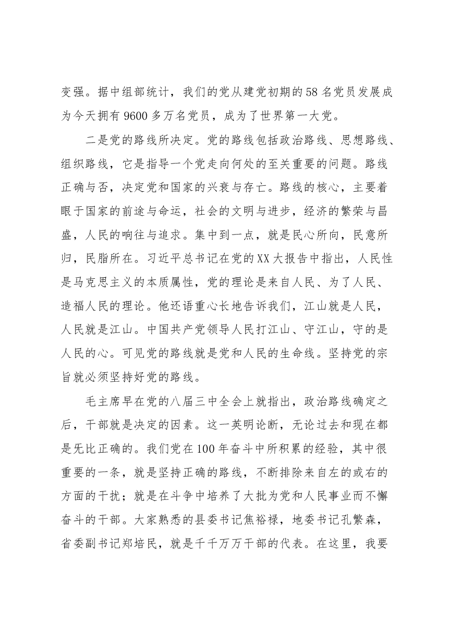 在XX省驻X单位党委党课教育会上的讲话.docx,第4页预览
