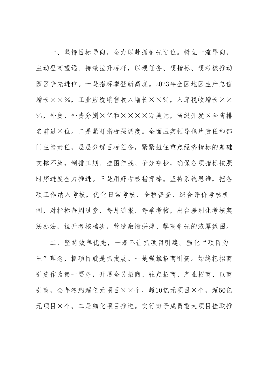 在市开发区建设会议上的表态发言.docx,第3页预览