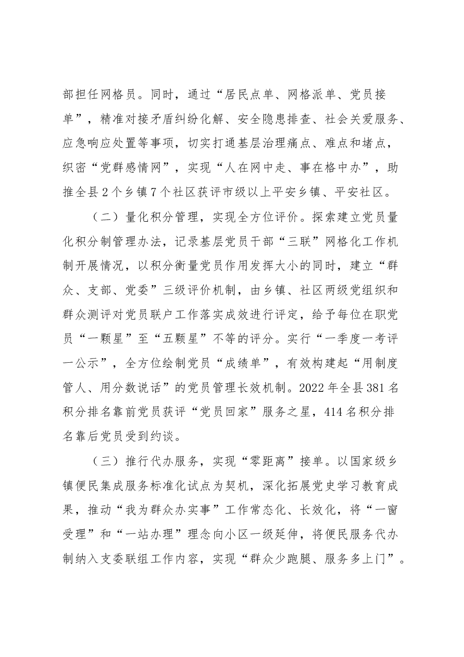 某县党建引领提升社区微治理服务工作报告.docx,第3页预览