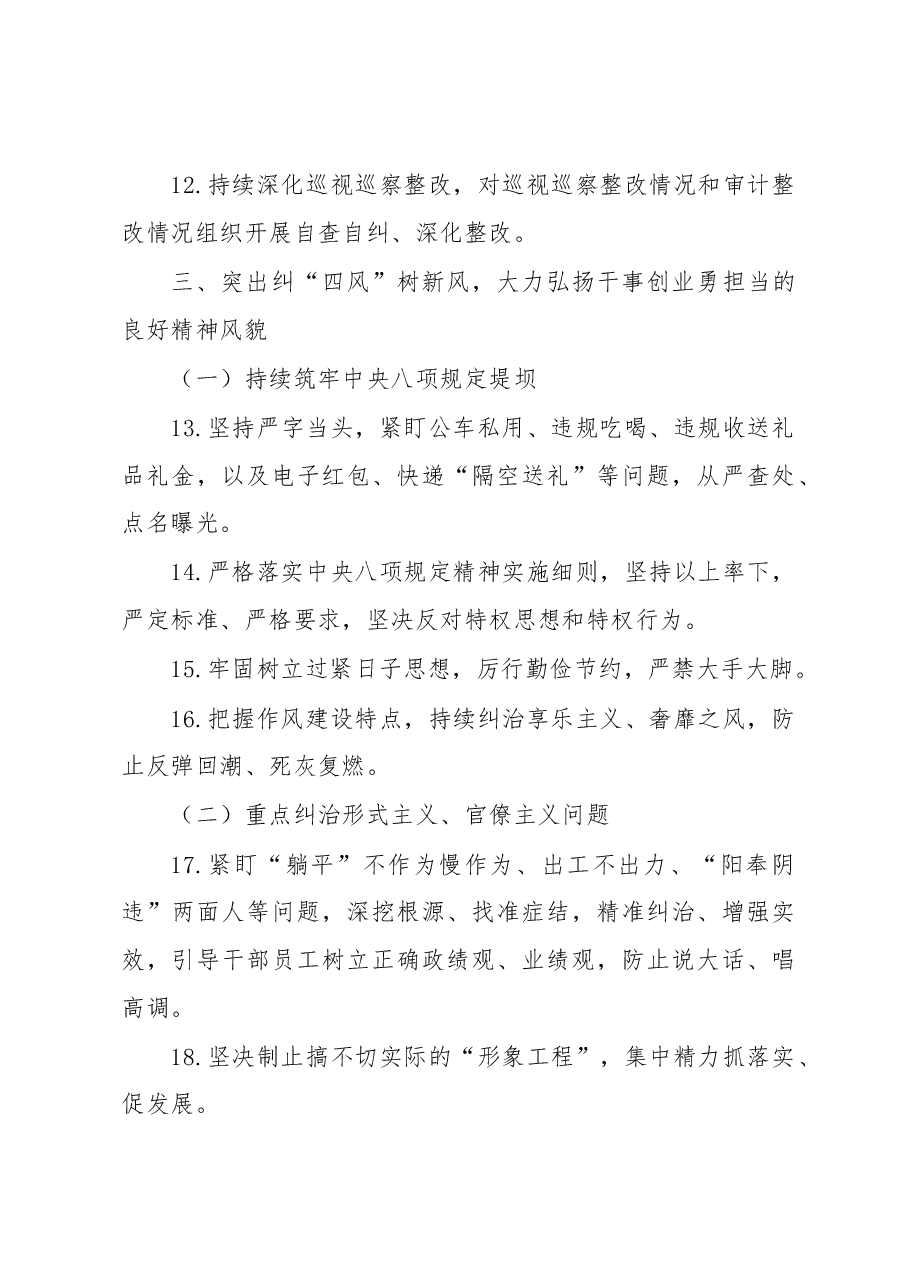 某国企党委落实全面从严治党主体责任重点任务工作报告.docx,第4页预览