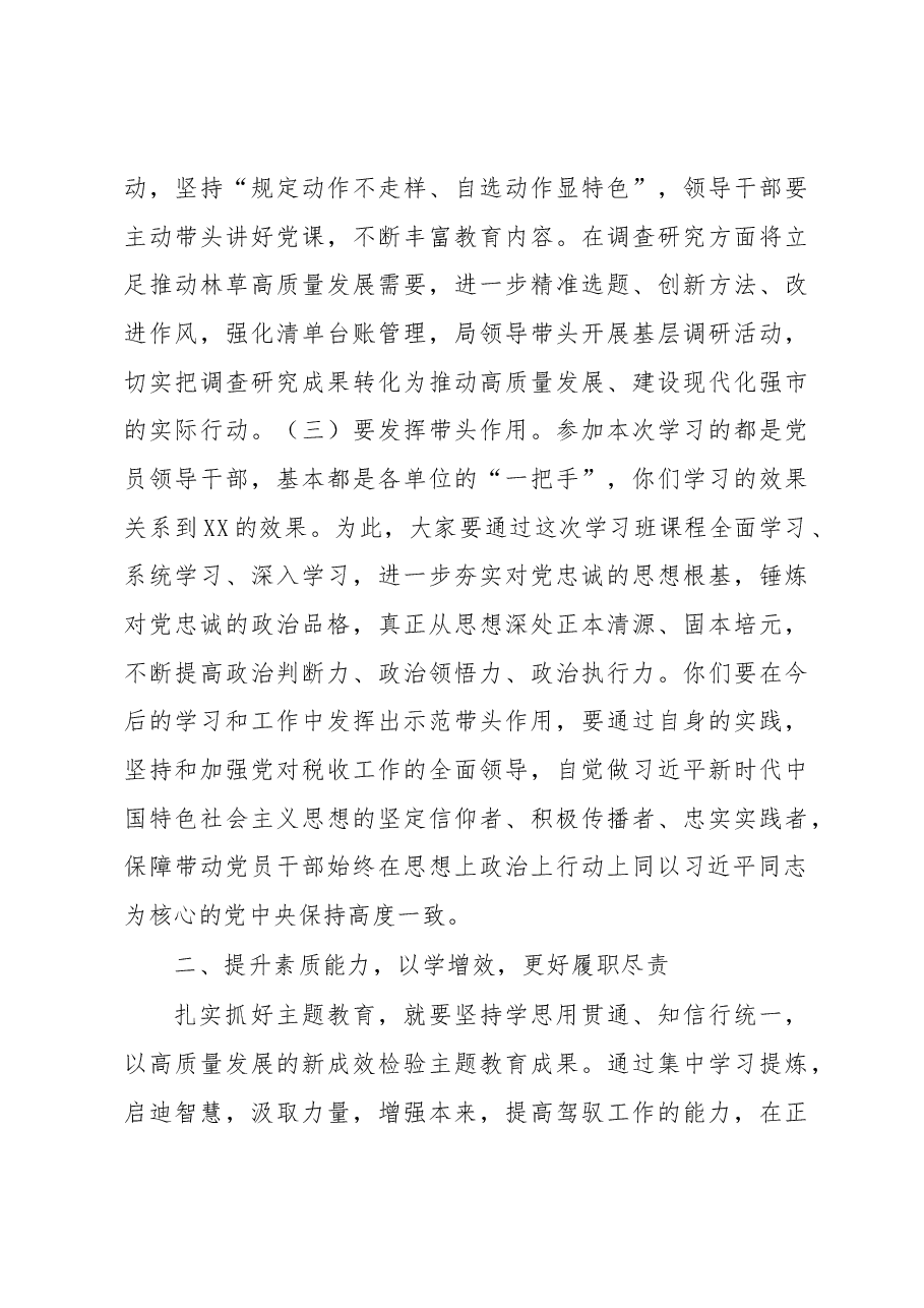 “学思想、强党性、重实践、建新功”主题教育心得体会.docx,第3页预览