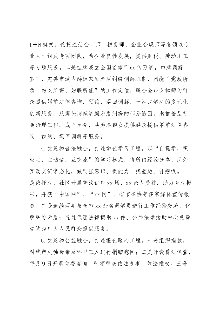党建引领打造“五彩”工程“律”动先锋经验材料.docx，第3页预览