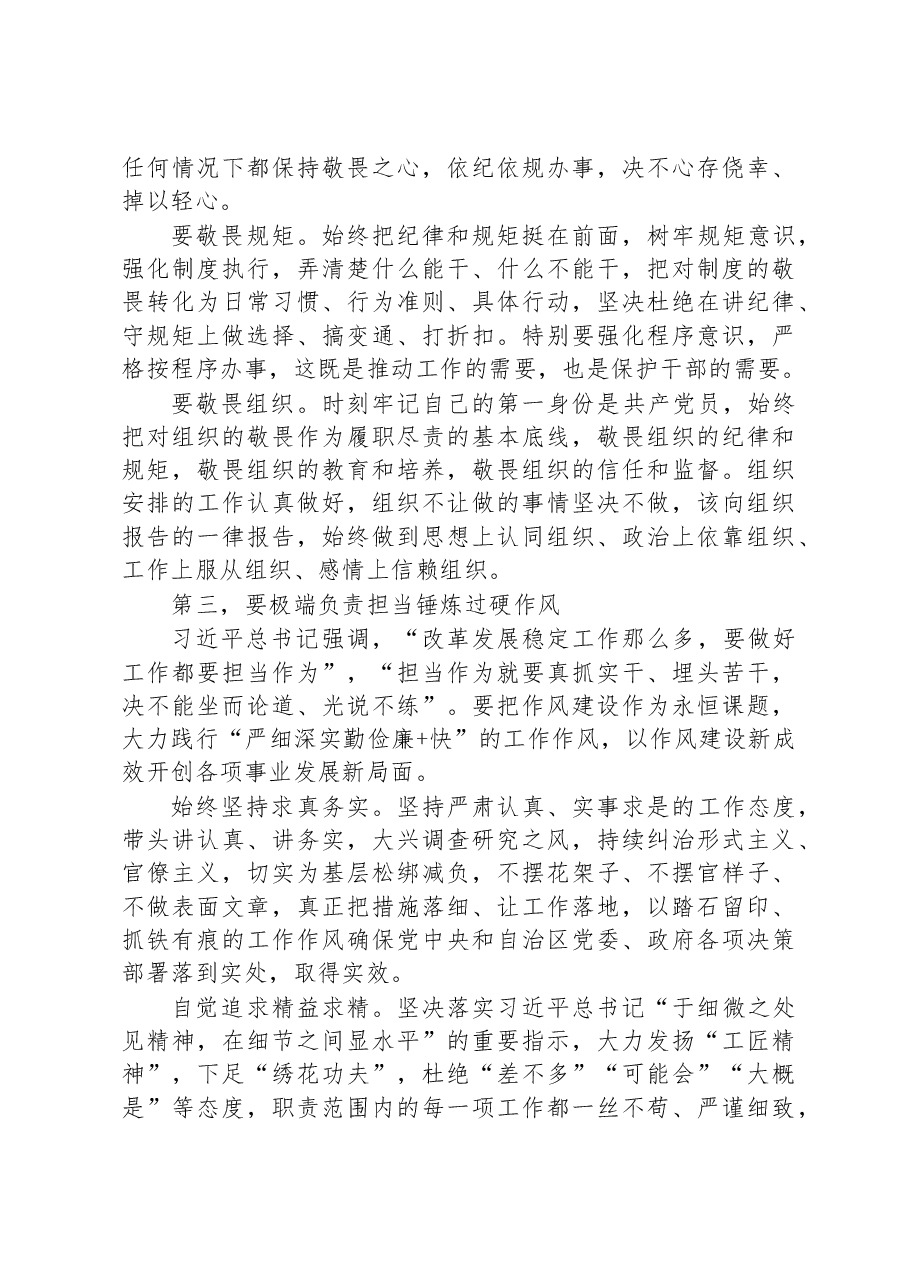 “五一”节前廉政党课讲稿.docx,第3页预览