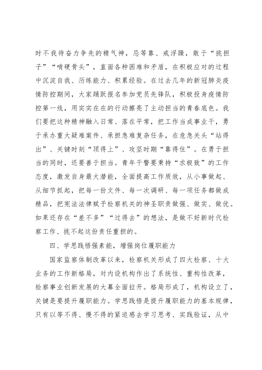 五四青年干警座谈会讲话:传承百年五四精神践行青年使命担当.docx,第4页预览