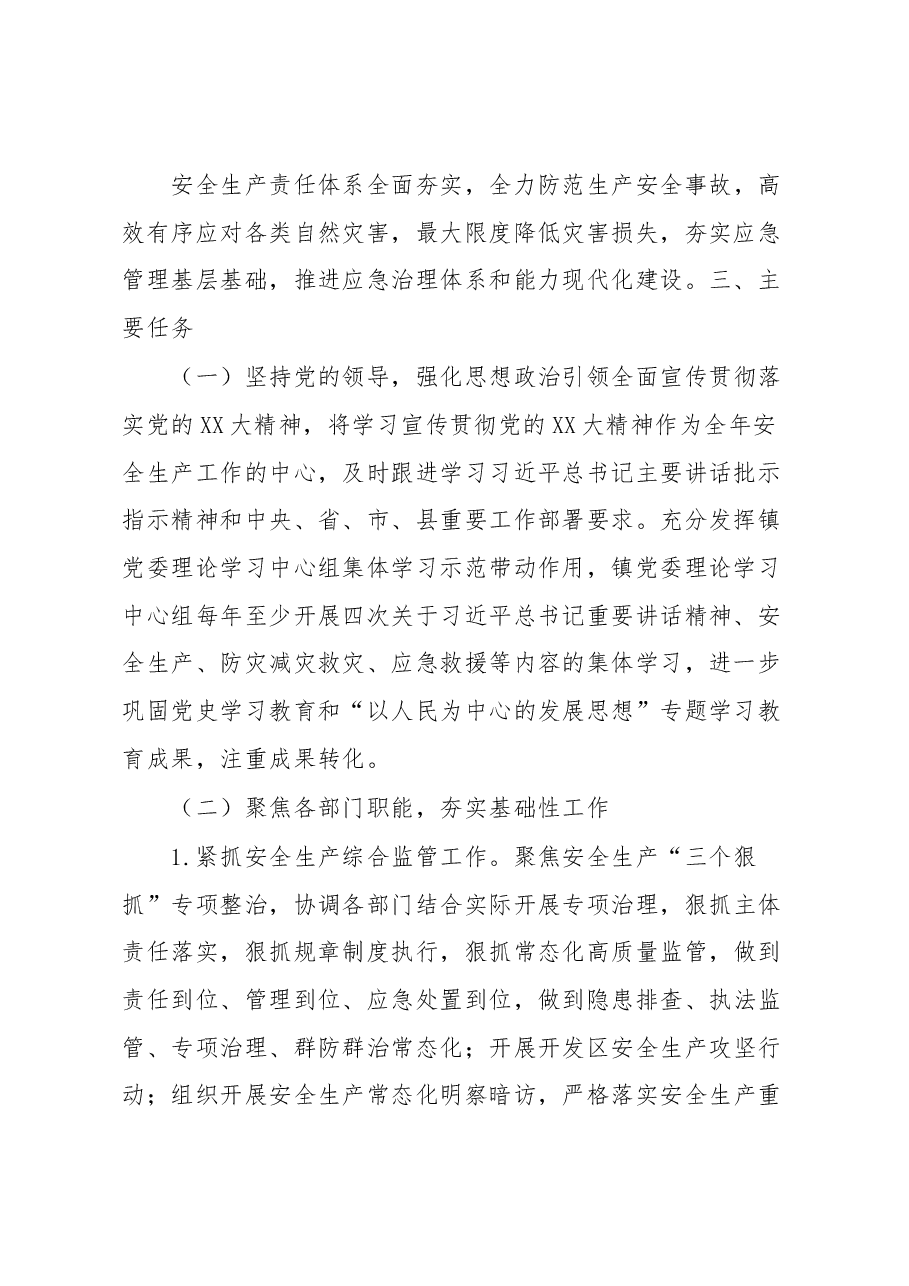 XX镇2023年度安全生产和消防工作计划.docx,第2页预览