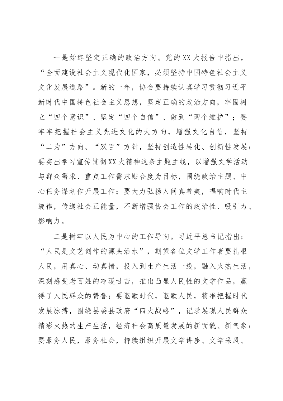 在县作家协会2022年总结表彰大会上的讲话.docx,第2页预览