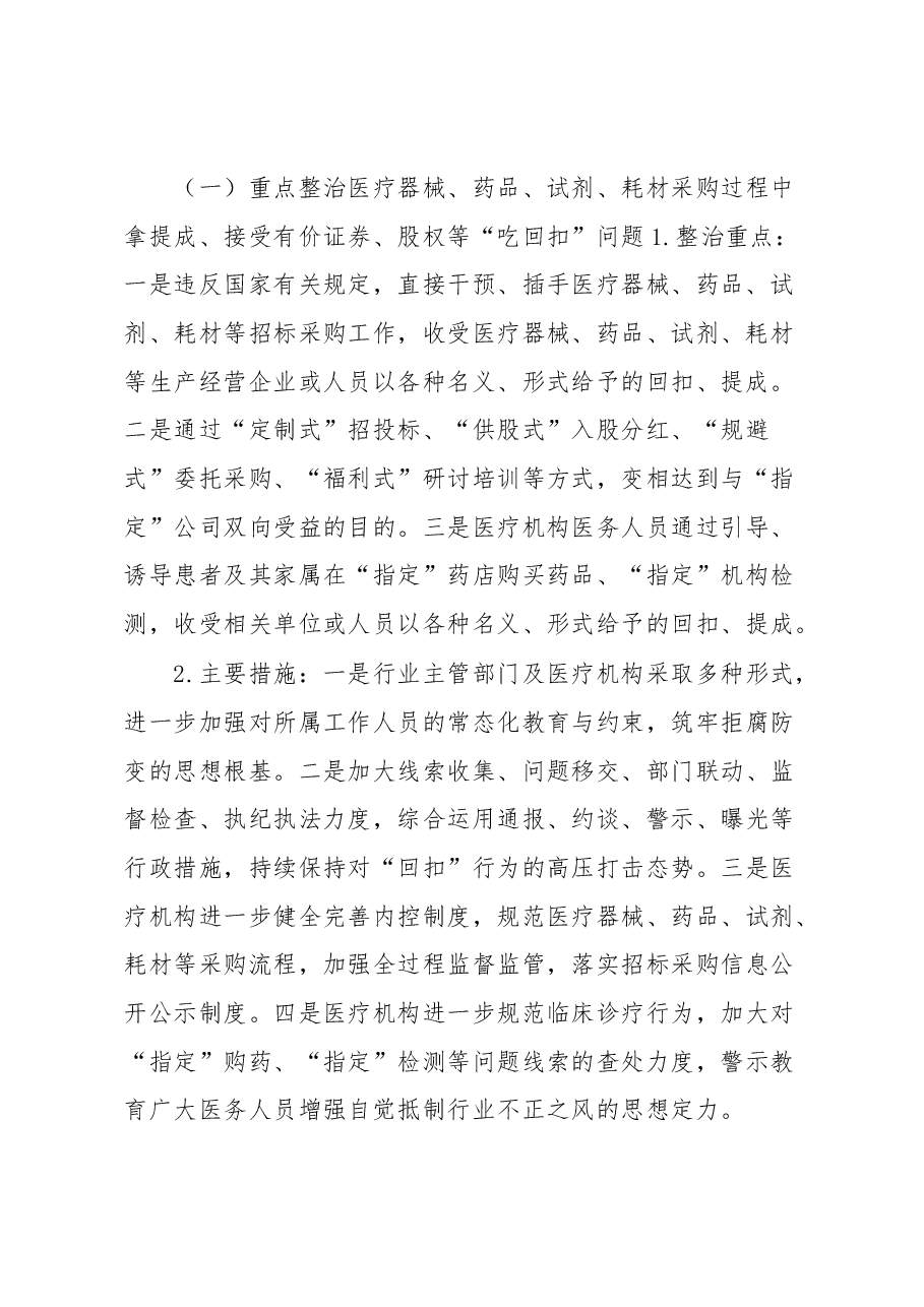 2023年深入医疗领域群众身边腐败和作风问题专项整治工作方案.docx,第2页预览