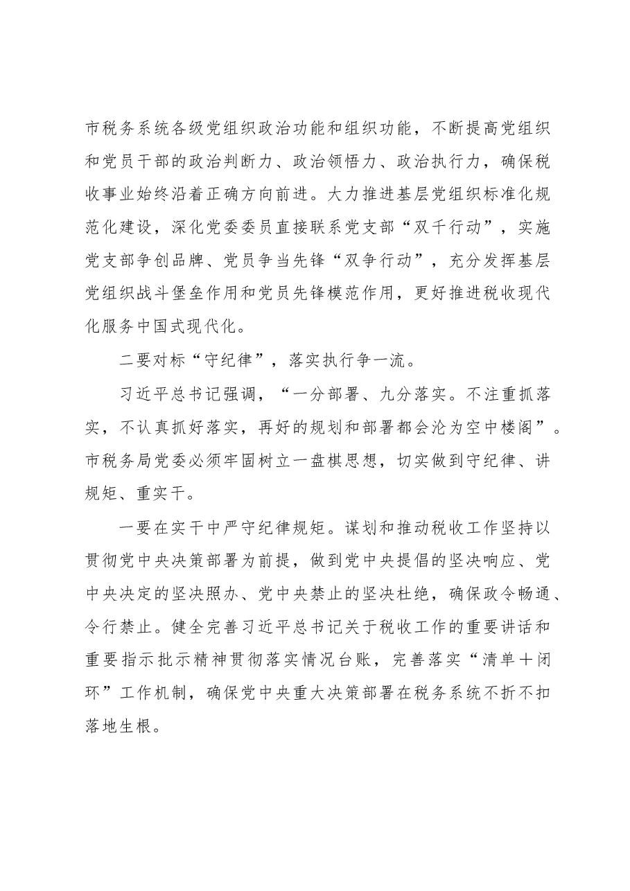 在税务系统模范机关建设推进会上的讲话.docx,第3页预览