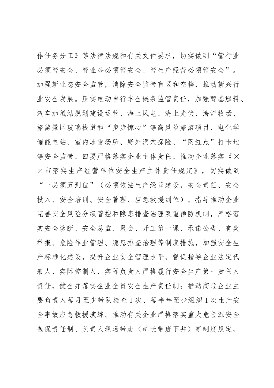 在全市2023年安全生产工作会议上讲话.docx,第4页预览
