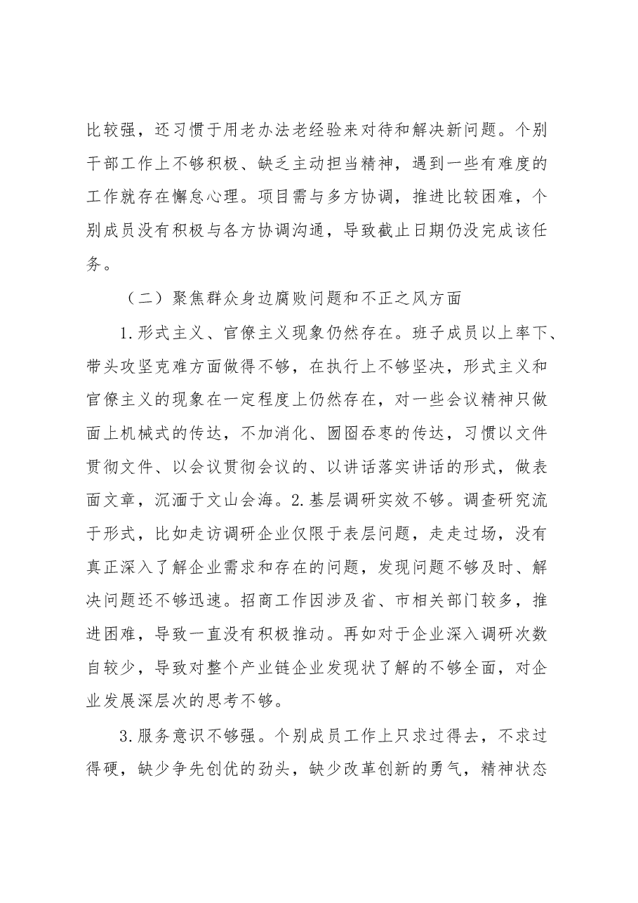 事业单位巡察工作情况汇报.docx,第3页预览