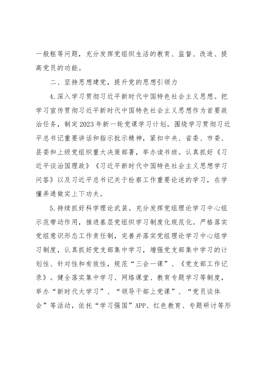 XX教育局党委2023年党建工作要点.docx,第3页预览