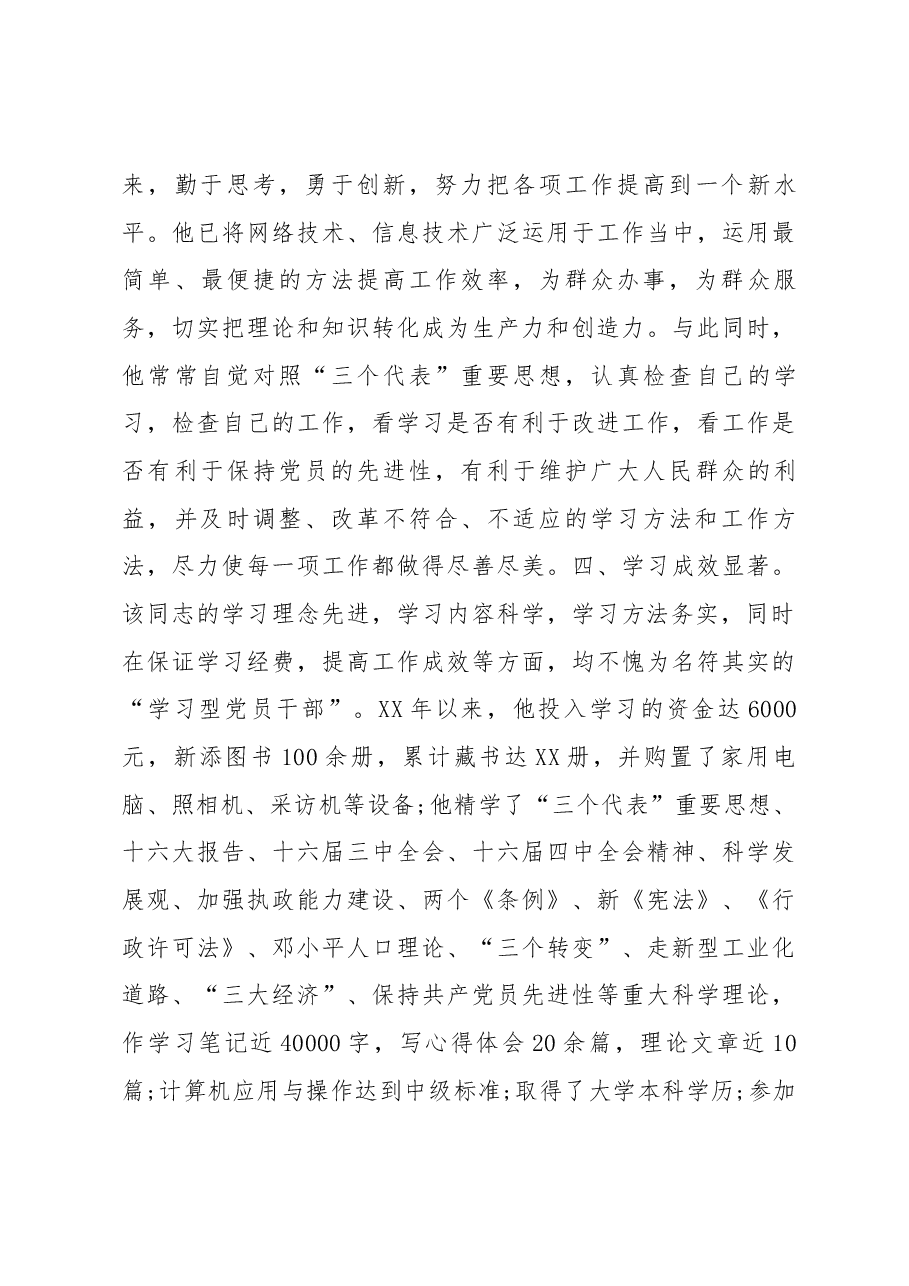 做学习型党员干部研讨发言材料.docx,第4页预览