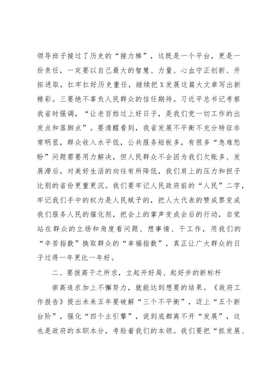 在政府第一次全体会议上的讲话.docx,第3页预览