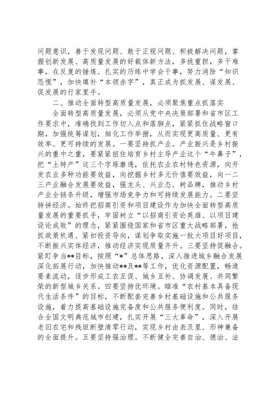 在“全面转型高质量发展我该做什么”主题读书班上的交流心得体会.docx,第2页预览