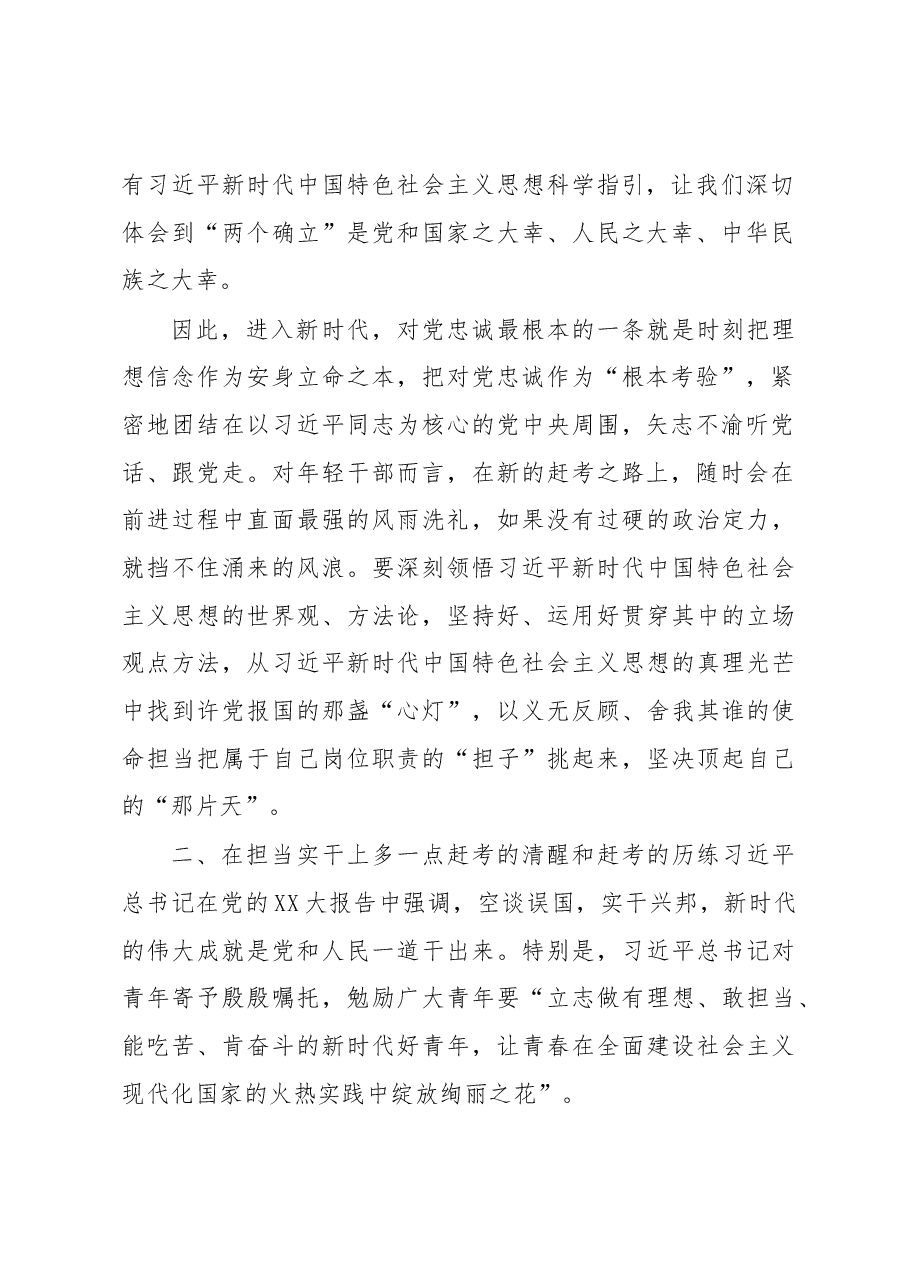 青年干部在“五四”青年节座谈会上的发言.docx,第2页预览