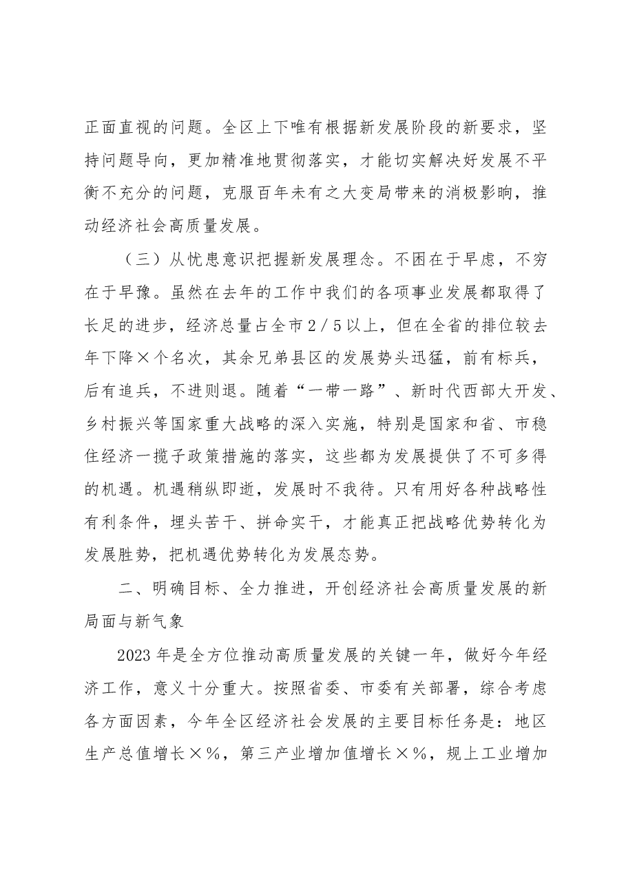 在一季度经济工作会议上的讲话.docx,第3页预览