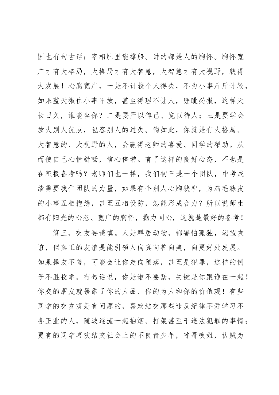 在中学2020级中考备考动员会议上的讲话.docx，第3页预览