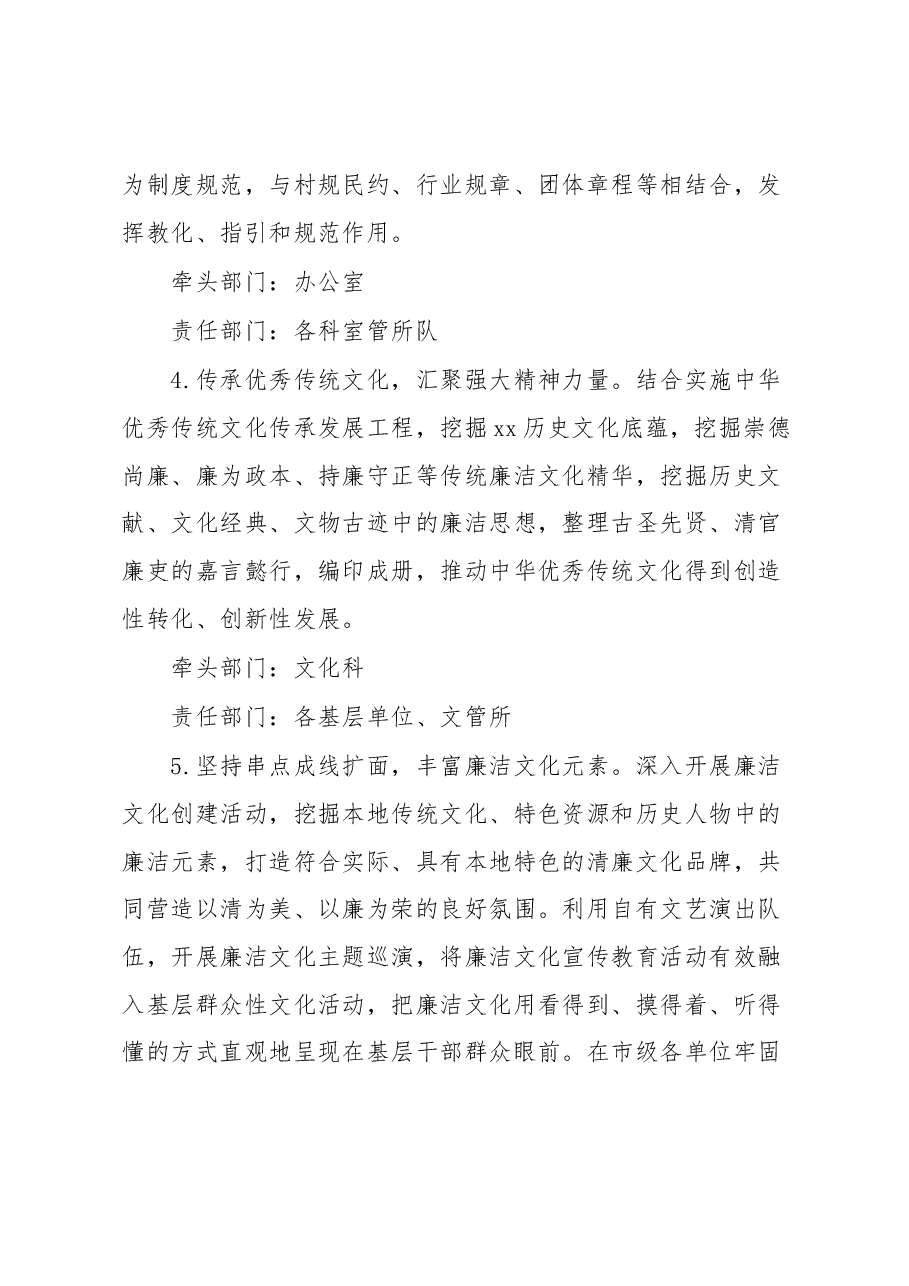 关于加强新时代廉洁文化建设打造xx廉洁文化品牌的工作方案.docx,第4页预览