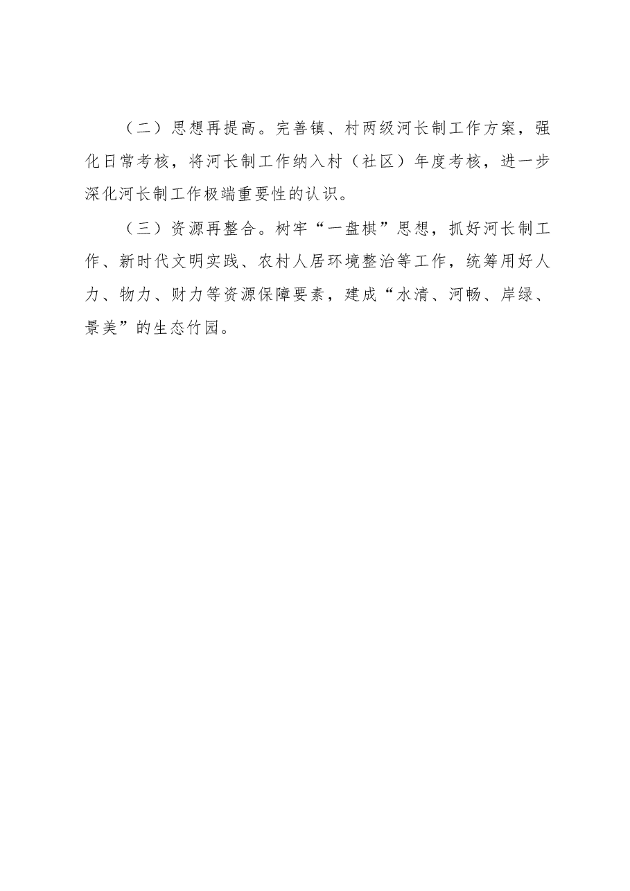 镇党委书记2022年河长制工作述职报告.docx,第4页预览