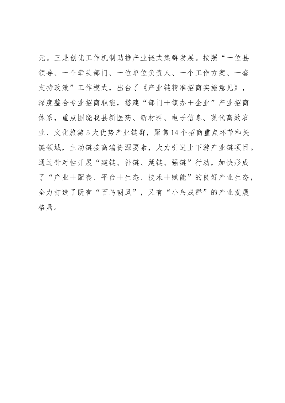 在招商引资交流会上的发言.docx,第4页预览
