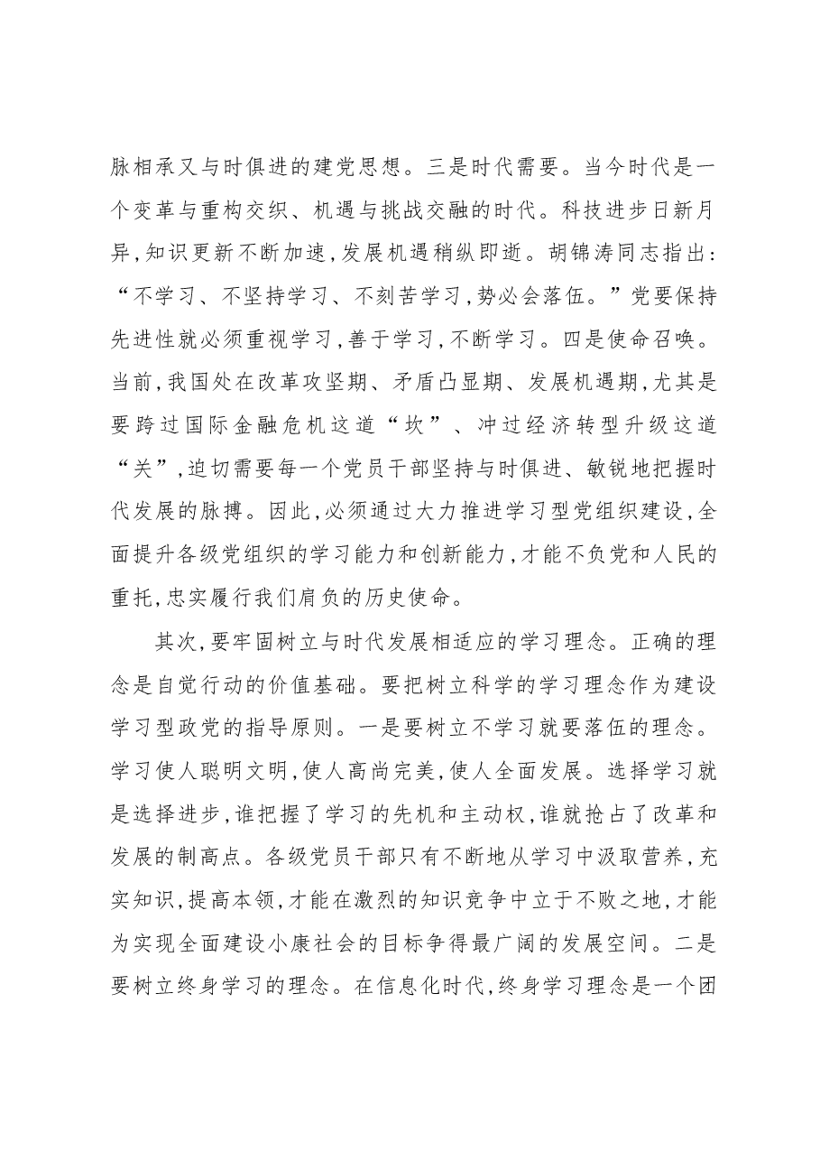 做学习型党员推进学习型党组织建设心得体会.docx,第2页预览