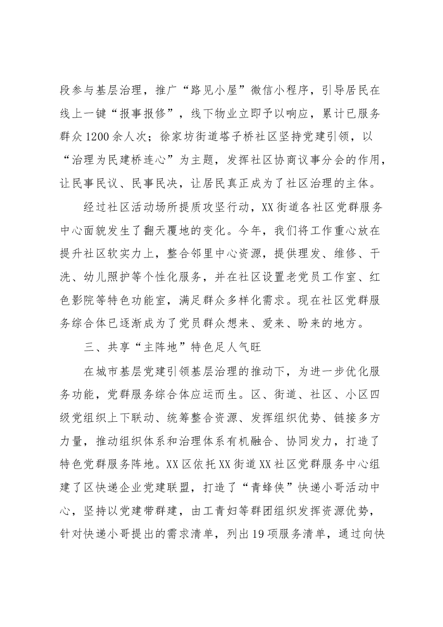XX区党建引领提升社区党群服务工作情况汇报.docx，第3页预览