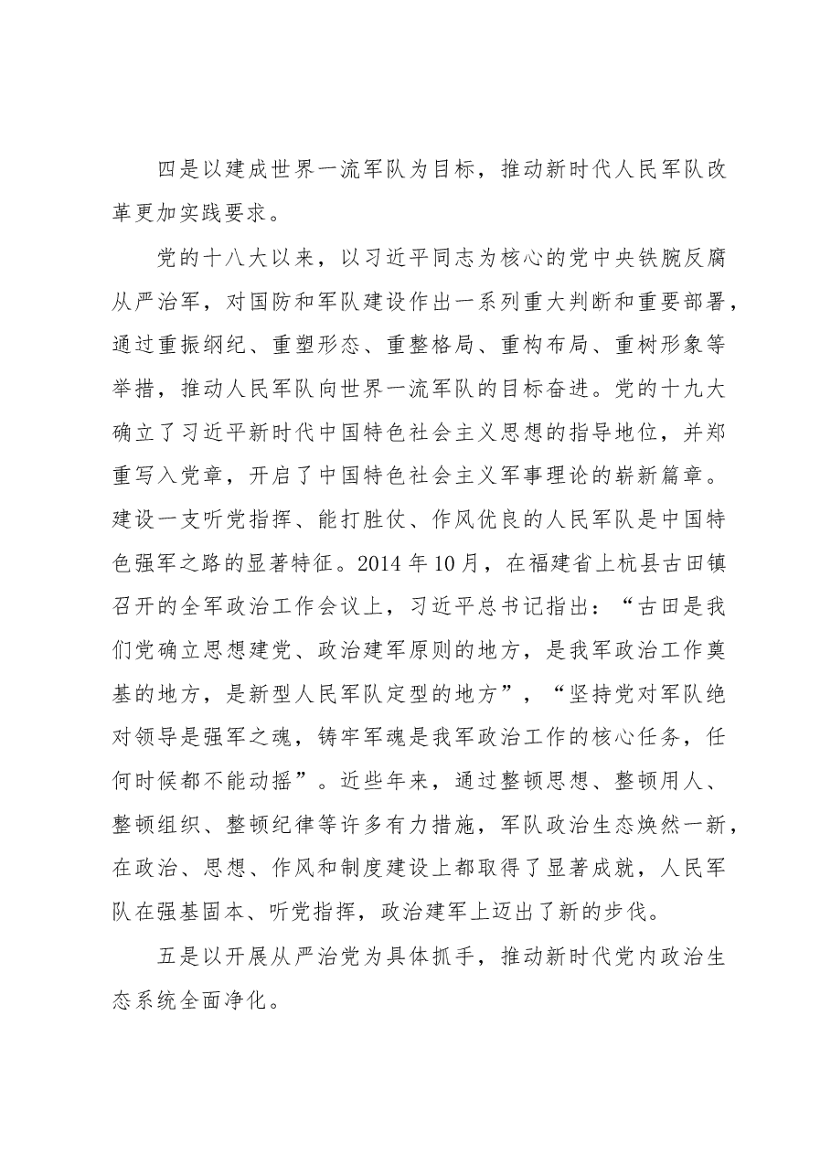 党员干部:党的十八大以来的新时代的历史性成就和历史性变革心得体会.docx,第4页预览