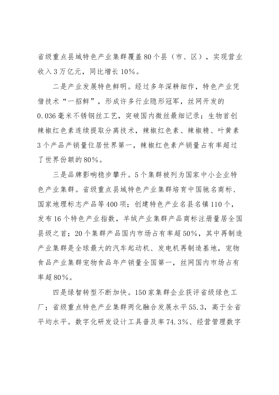 推动县域特色产业集群发展情况的汇报.docx,第2页预览