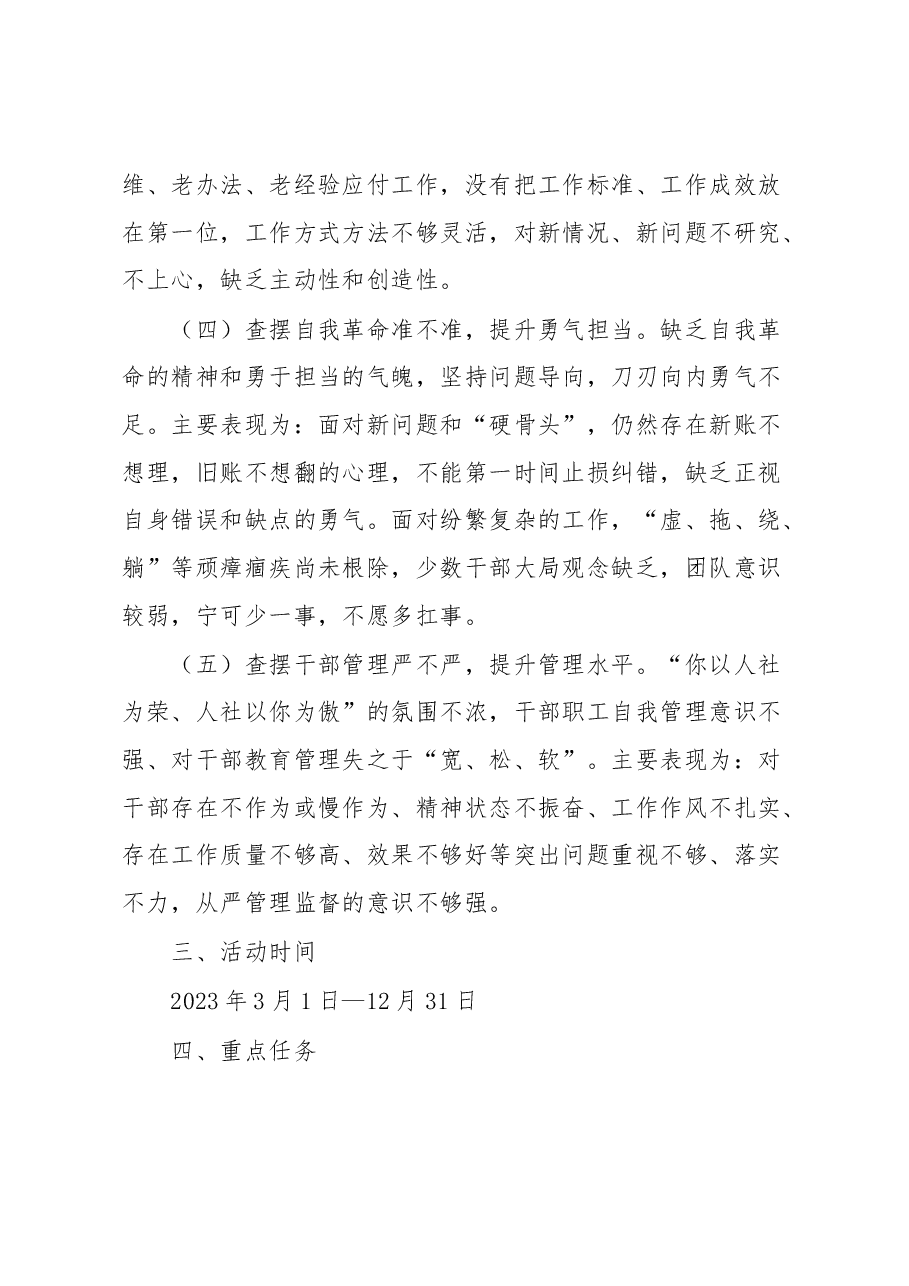XX局开展“只争朝夕、争先创优”作风建设提升年的实施方案.docx,第3页预览