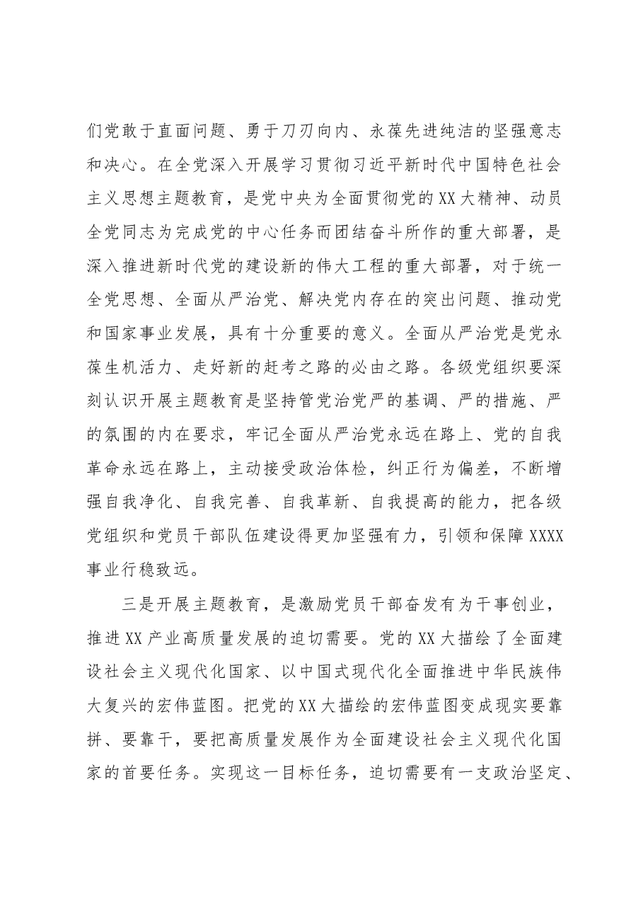 在省属企业学习贯彻2023年主题教育动员大会上的讲话.docx,第4页预览