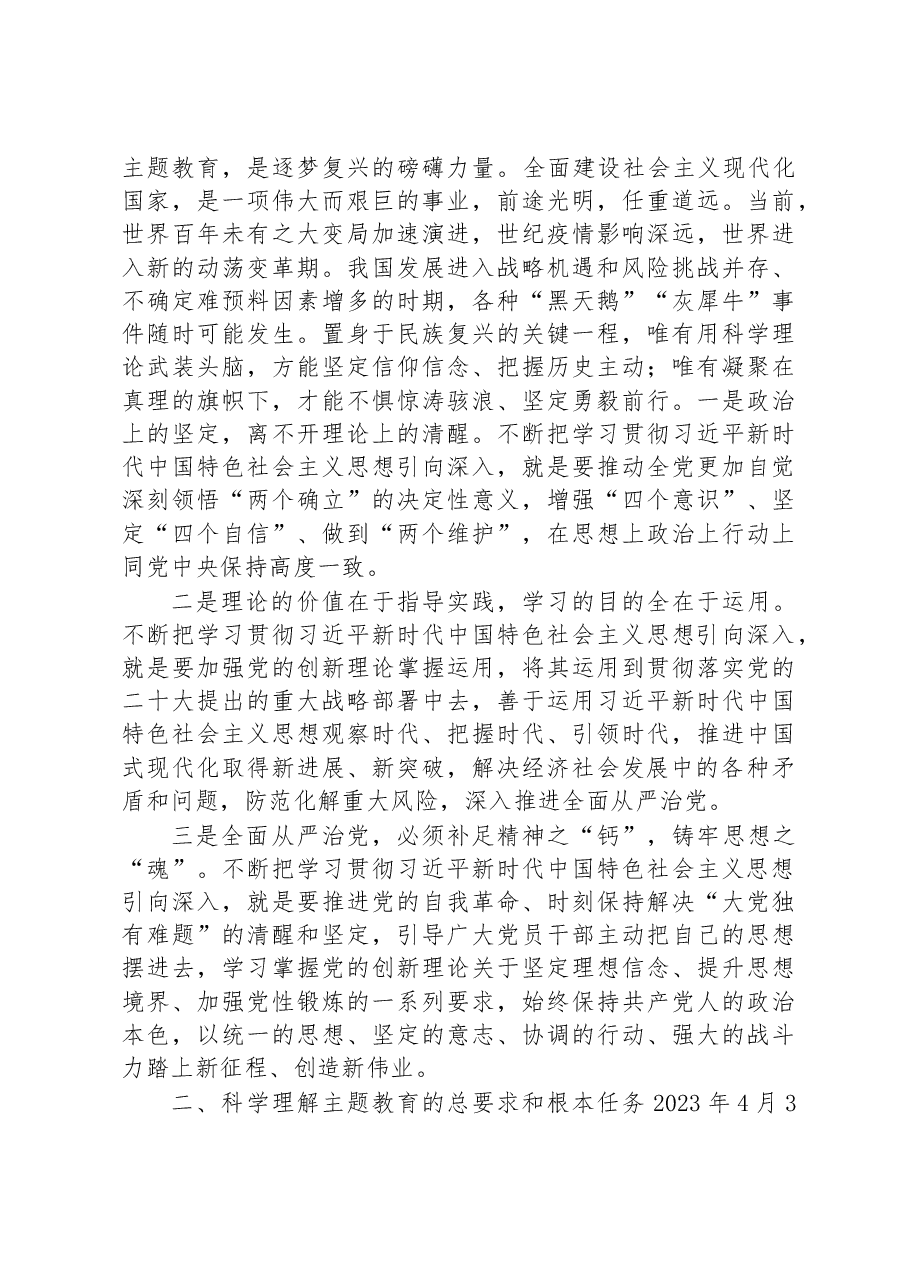 党内主题教育党课讲稿.docx，第4页预览
