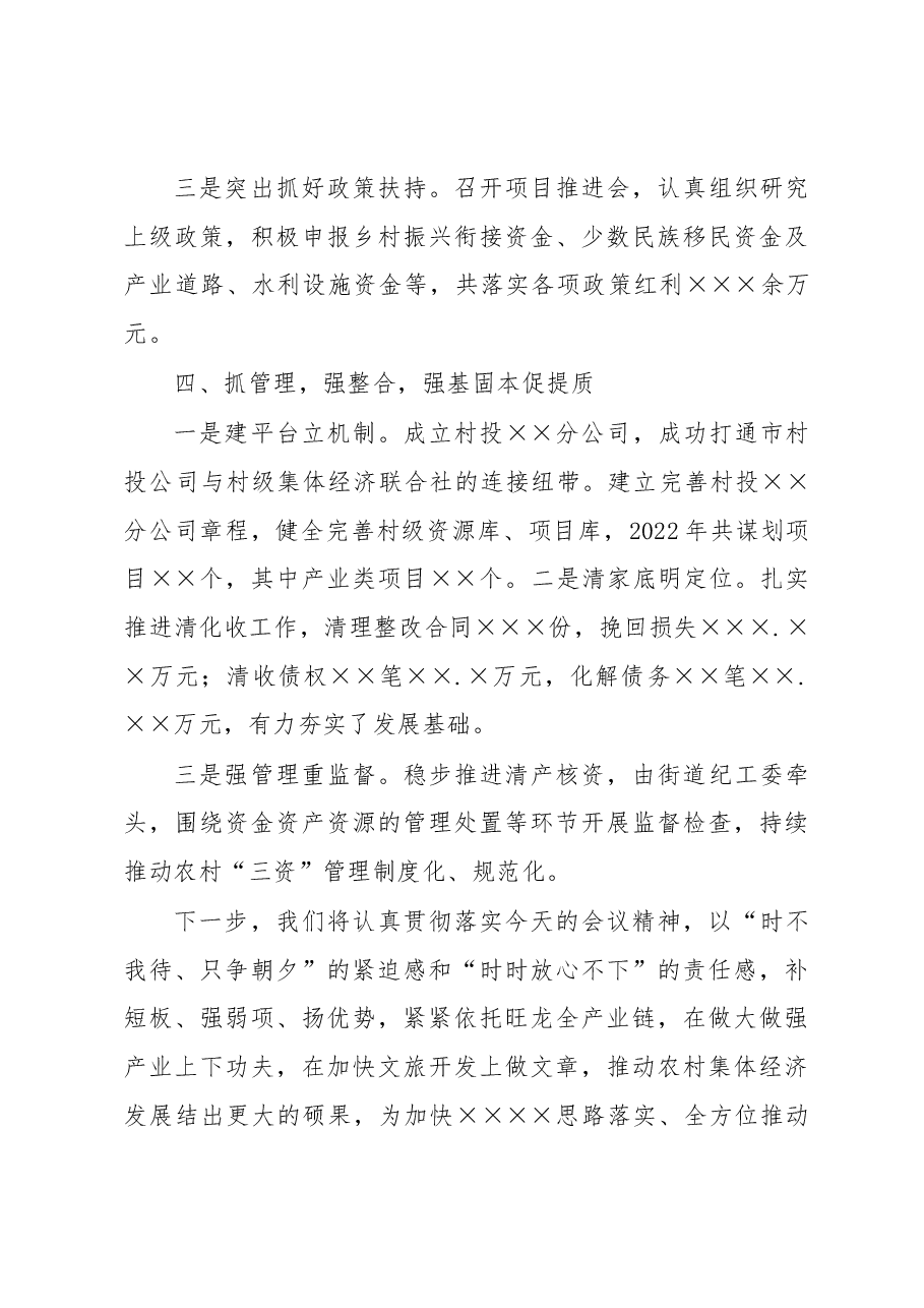 在全市组织工作会议上的交流发言.docx,第4页预览