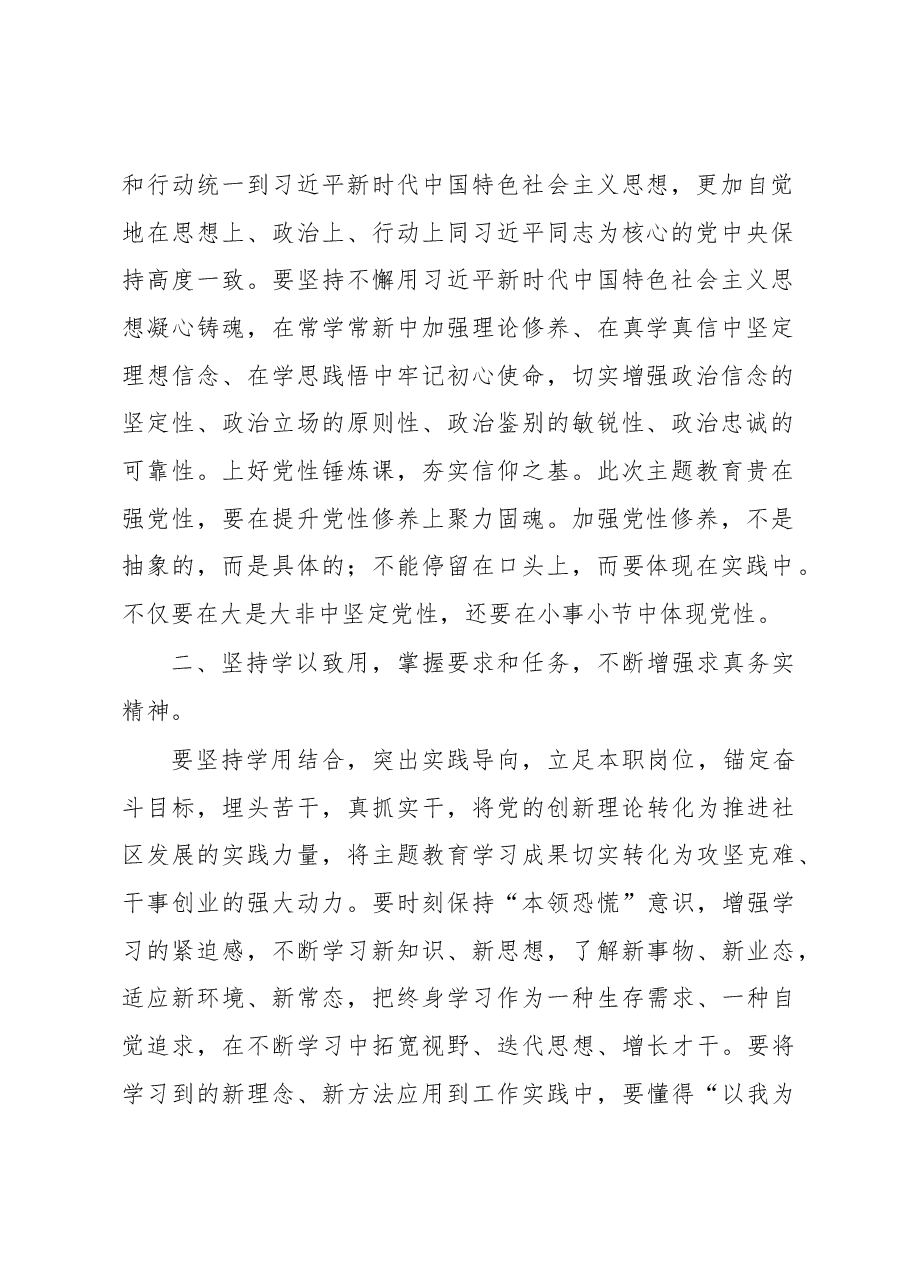 2023年主题教育发言材料:知行合一从主题教育中汲取“奋斗之力”.docx,第2页预览