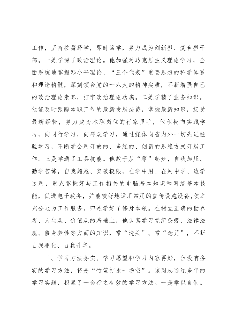 做学习型党员干部研讨发言材料.docx,第2页预览