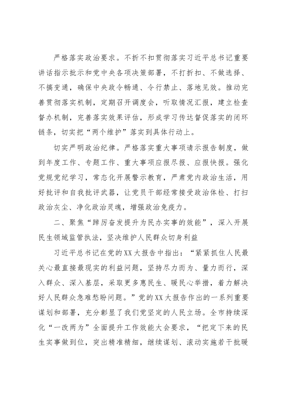 在2023年全市市场监管工作会议上的讲话.docx,第3页预览