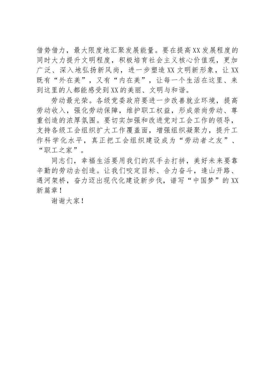 在庆祝“五一”国际劳动节大会上的讲话.docx,第3页预览