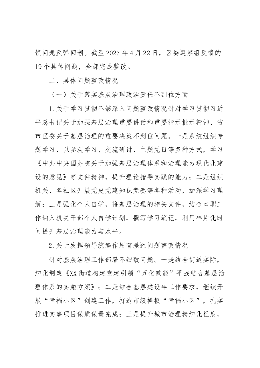 XX街道关于巡察整改进展情况的报告.docx,第3页预览
