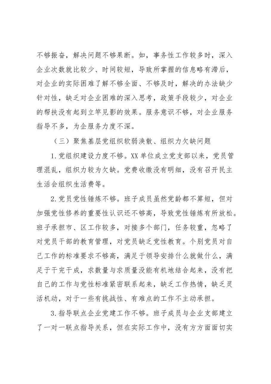 事业单位巡察工作情况汇报.docx,第4页预览