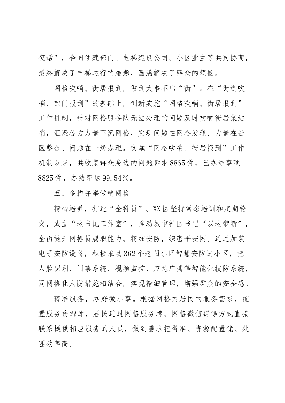 XX区党建引领基层网格治理工作情况汇报.docx,第4页预览