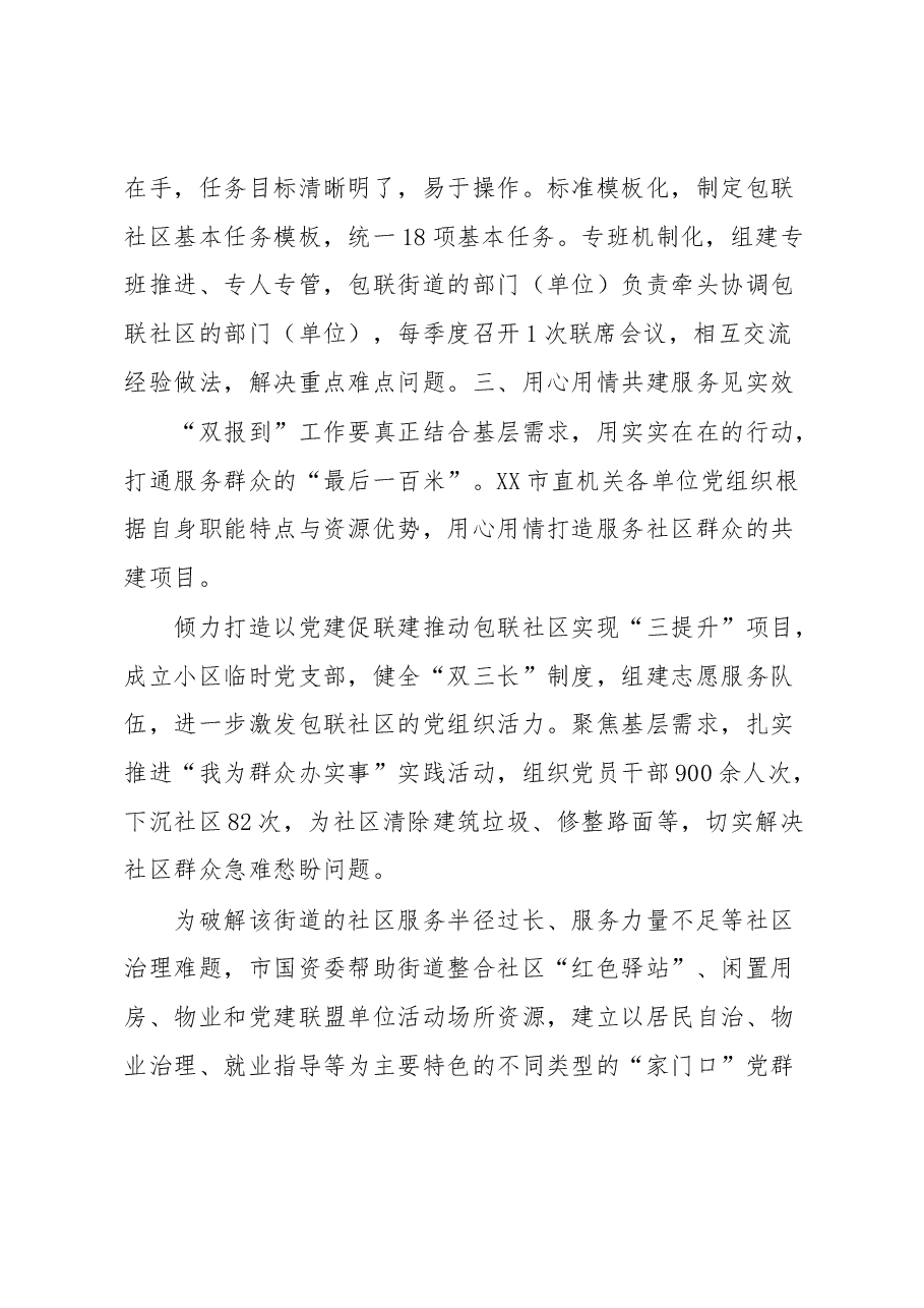 XX市党建引领“双报到”提升基层治理工作报告.docx,第3页预览