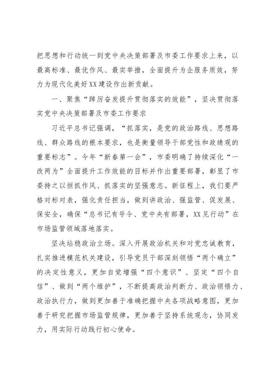 在2023年全市市场监管工作会议上的讲话.docx,第2页预览