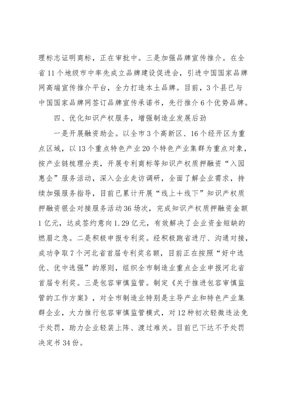 关于助力重点产业链发展的情况汇报.docx,第4页预览
