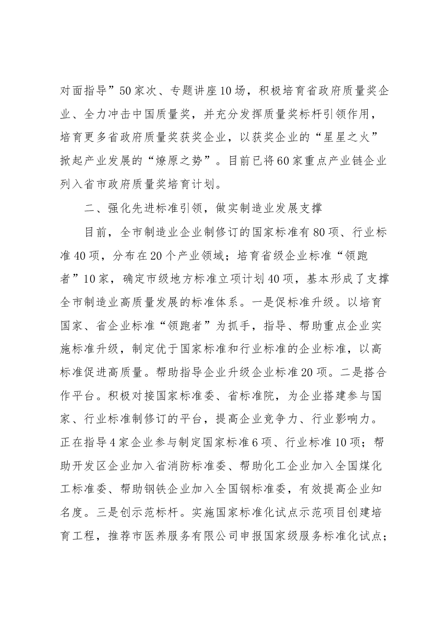关于助力重点产业链发展的情况汇报.docx,第2页预览