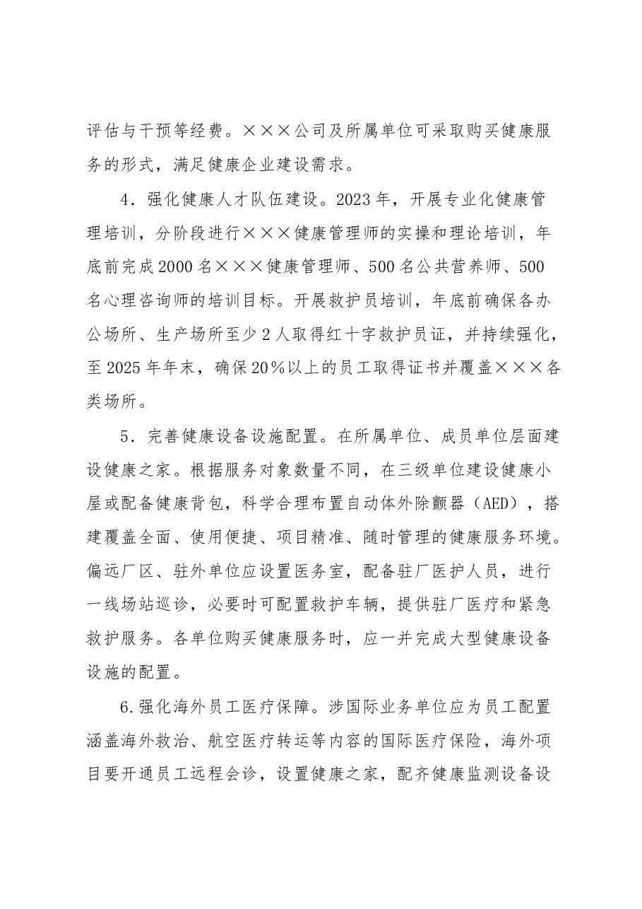 健康企业建设实施方案.docx,第4页预览