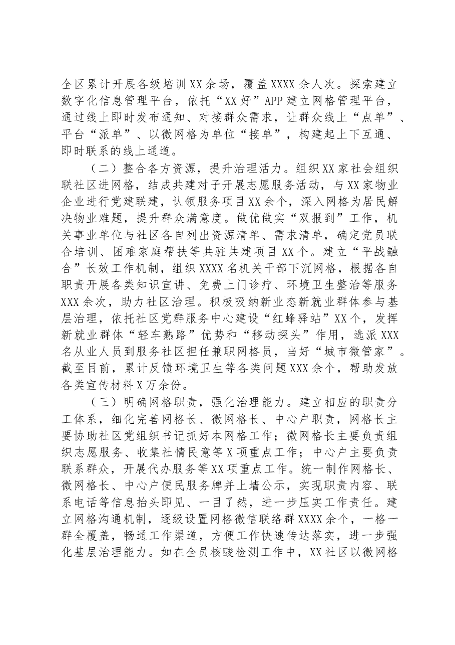 党建引领“微网格”机制推动基层治理工作情况报告.docx,第3页预览