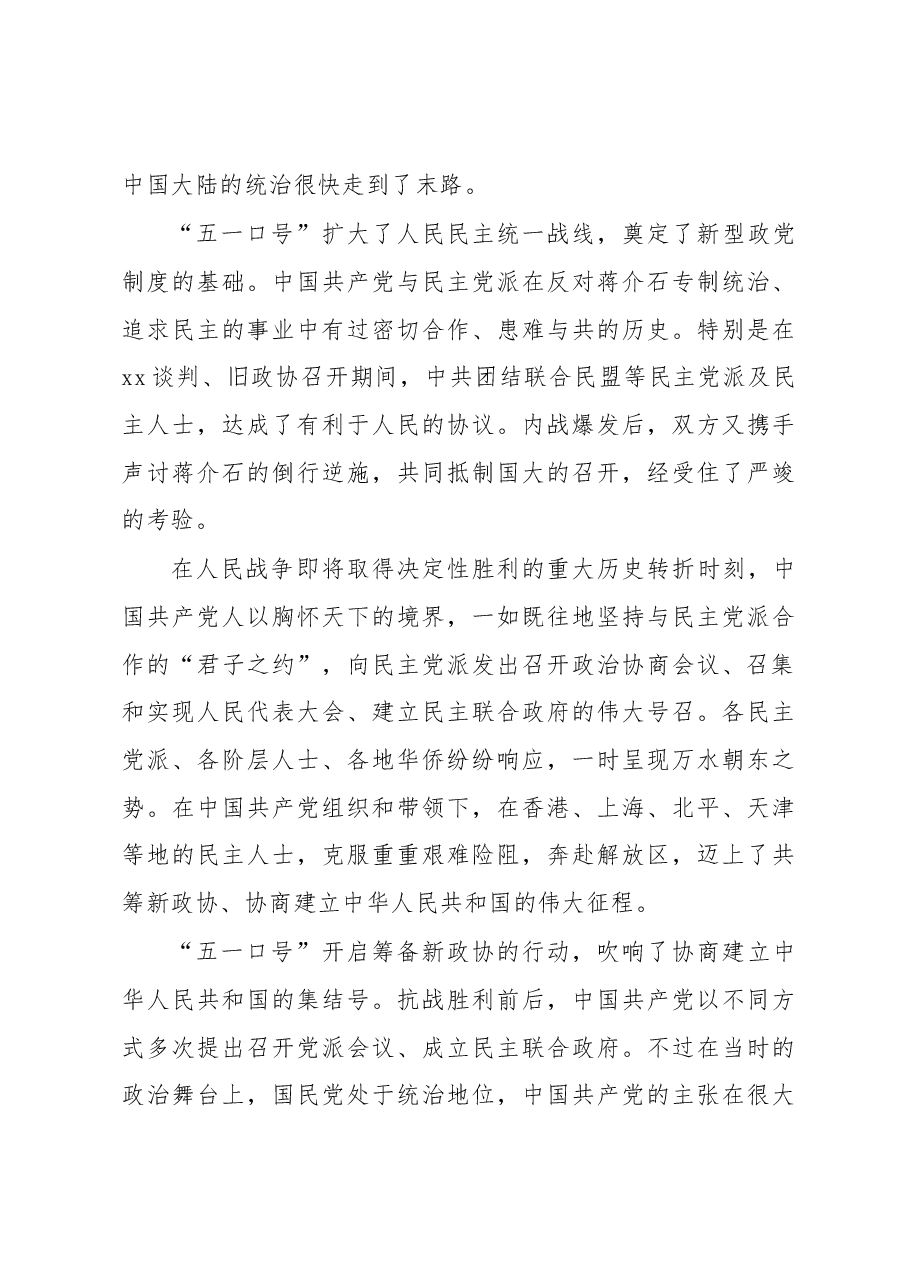 (5篇)“五一口号”主题心得体会、研讨发言材料汇编.docx,第3页预览