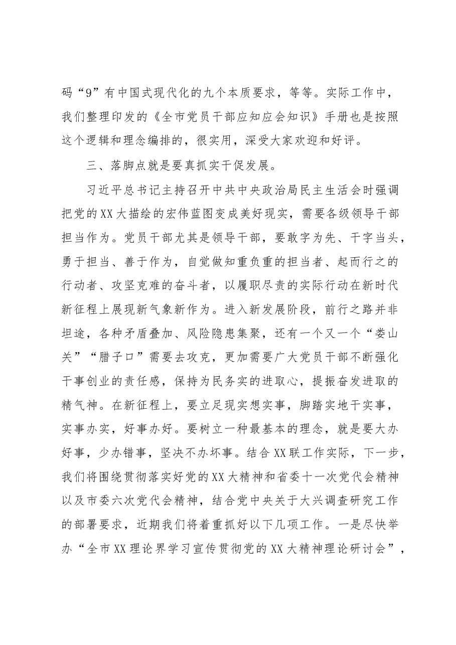在全市县处级干部学习贯彻党的XX大精神研讨班上的发言.docx,第4页预览