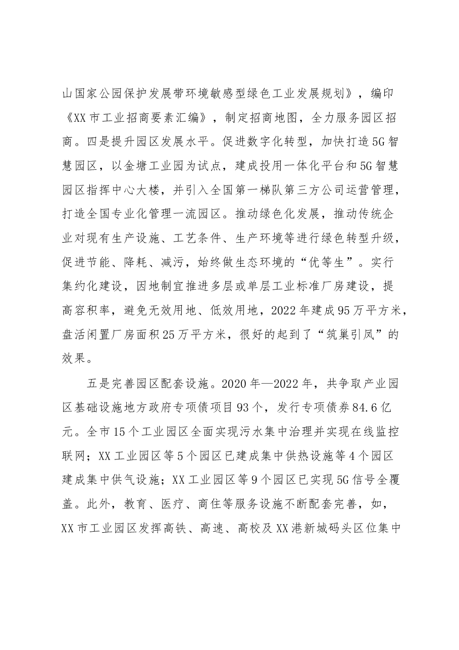 XX市重点园区产业链发展和招商工作情况汇报.docx,第3页预览