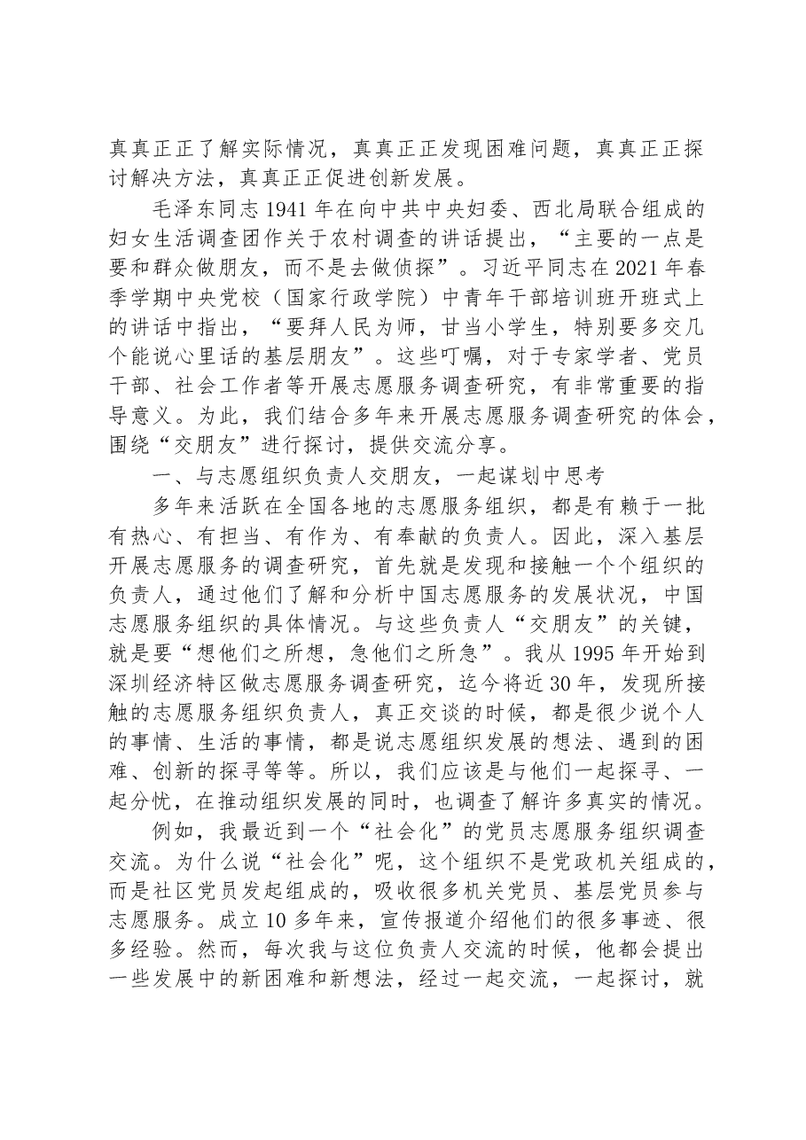 (26篇)2023年调查研究心得体会汇编.docx,第3页预览